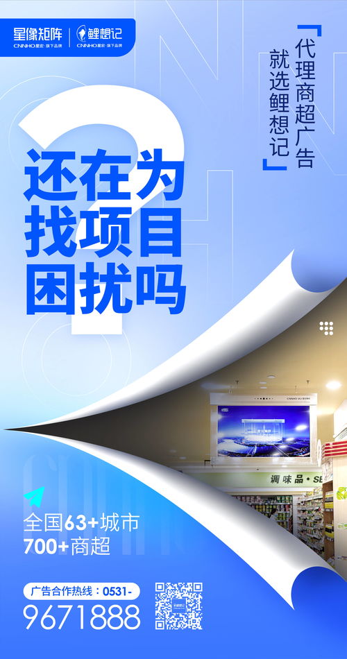 代理商超廣告首選，鯉想記專(zhuān)業(yè)代理國(guó)內(nèi)各類(lèi)廣告